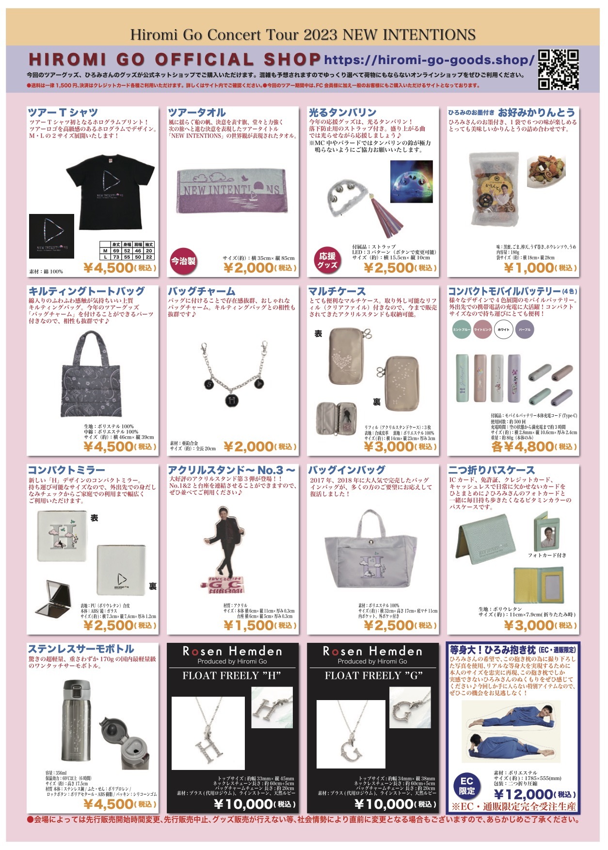 Hiromi Go Concert Tour 2023 NEW INTENTIONS」グッズ販売のお知らせ