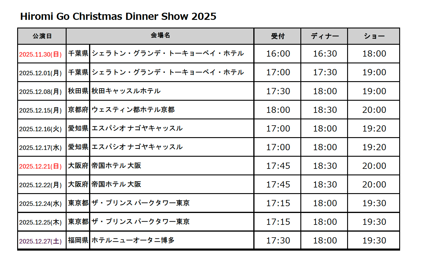 DSスケジュール