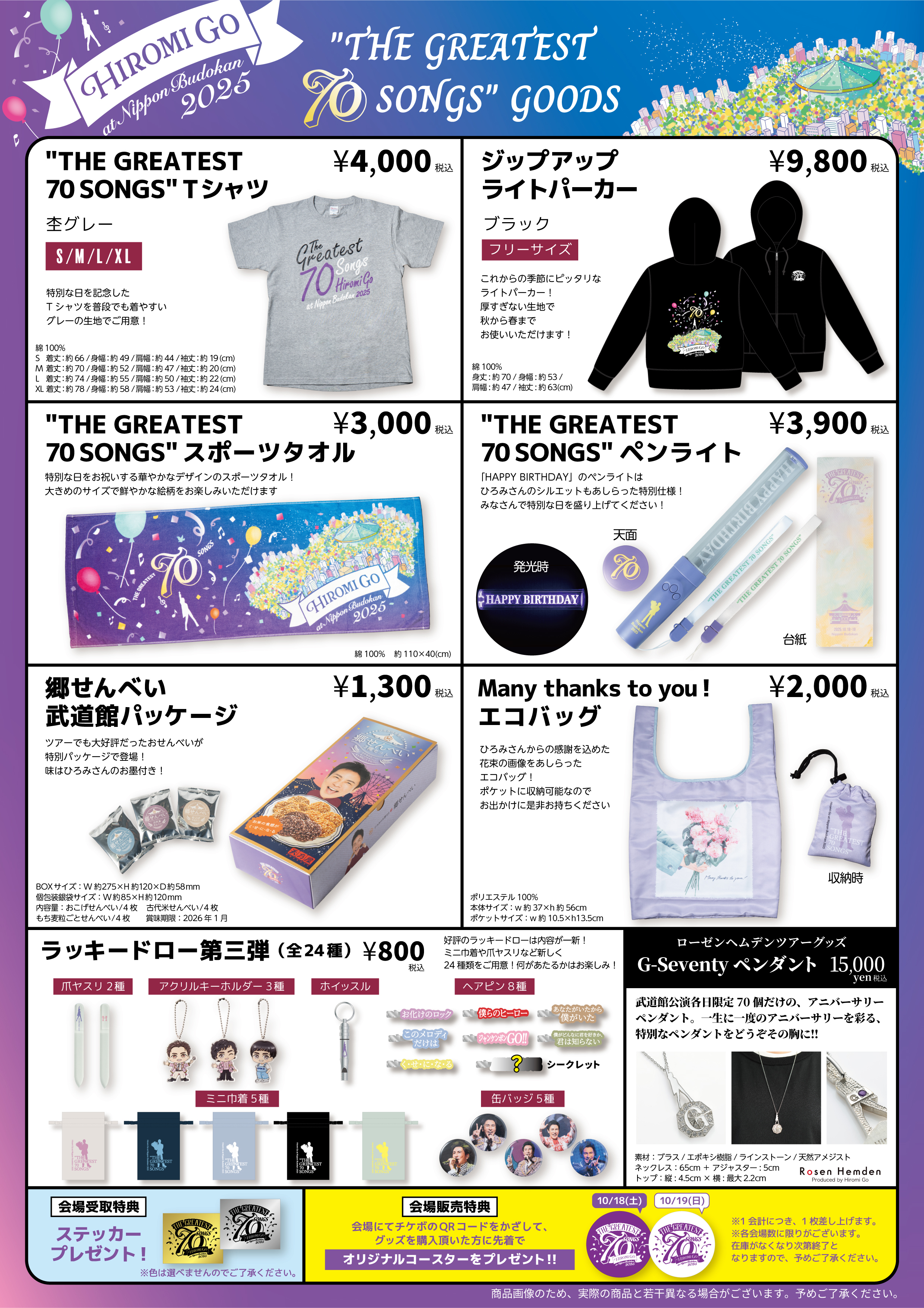 武道館グッズリスト