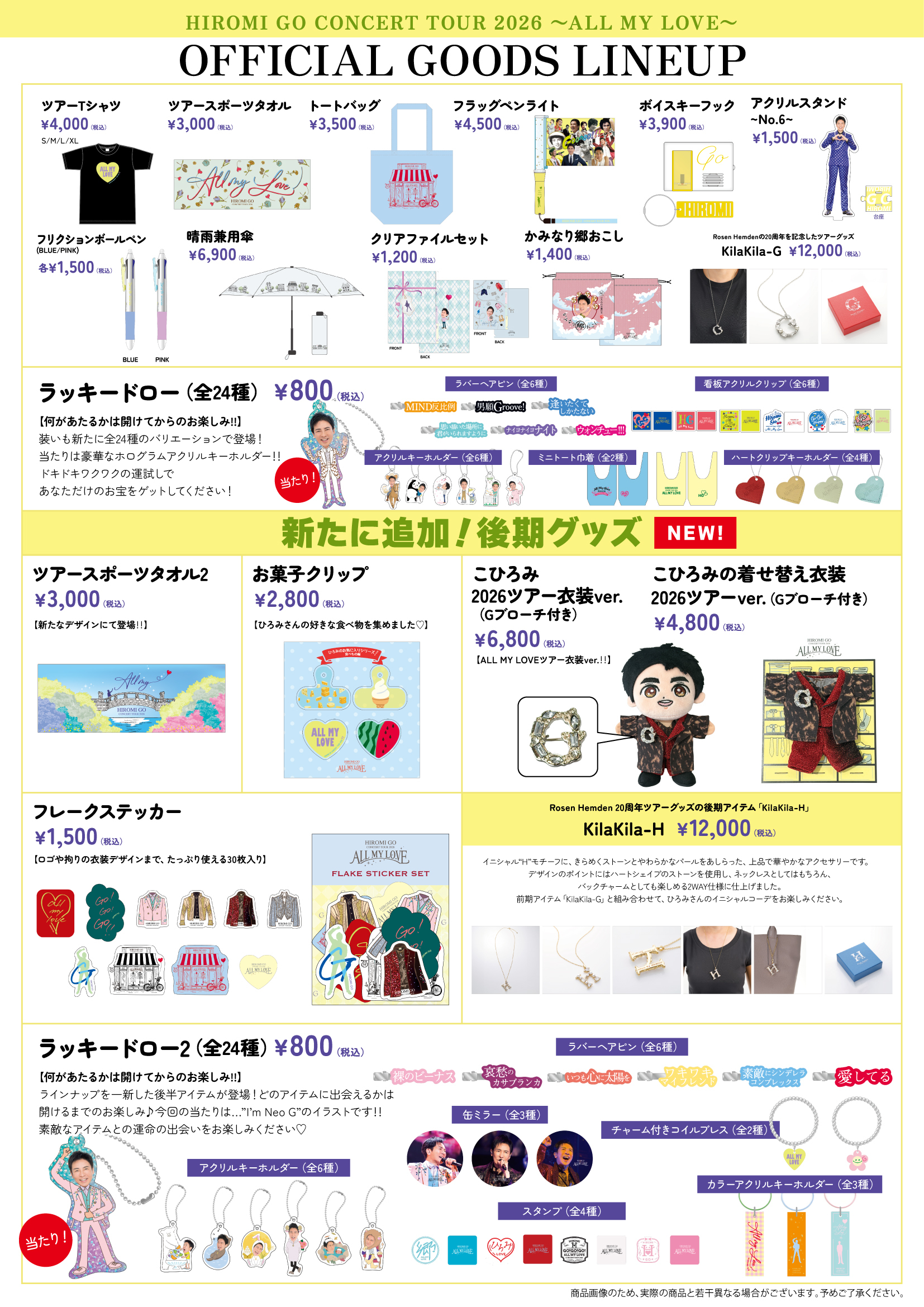 グッズリスト