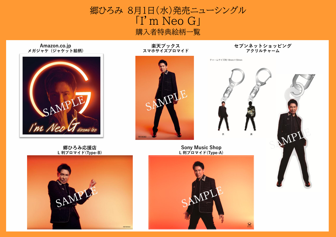 グッズリスト