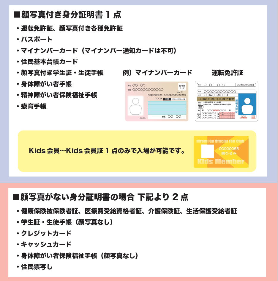 ご本人様確認