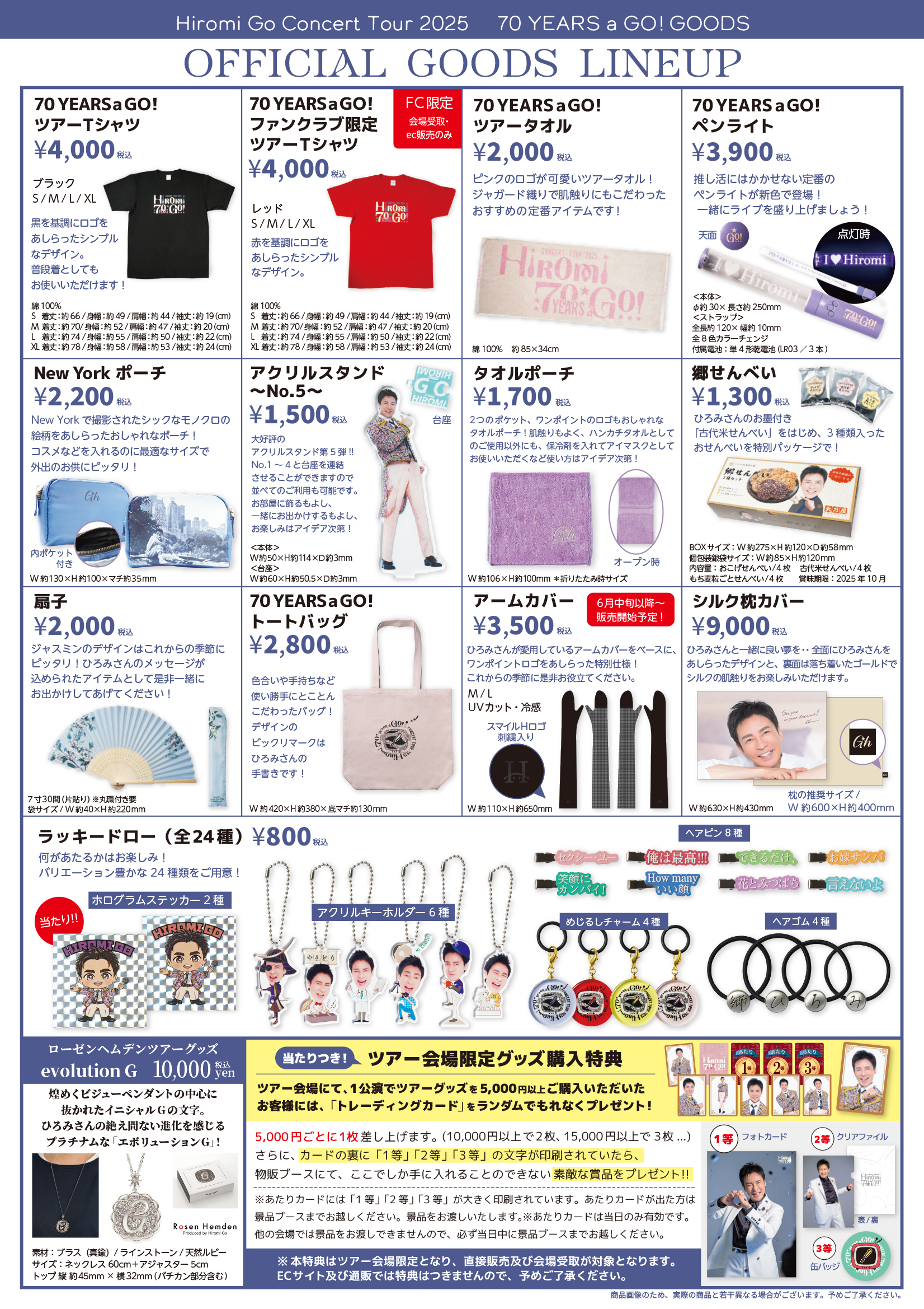 グッズリスト