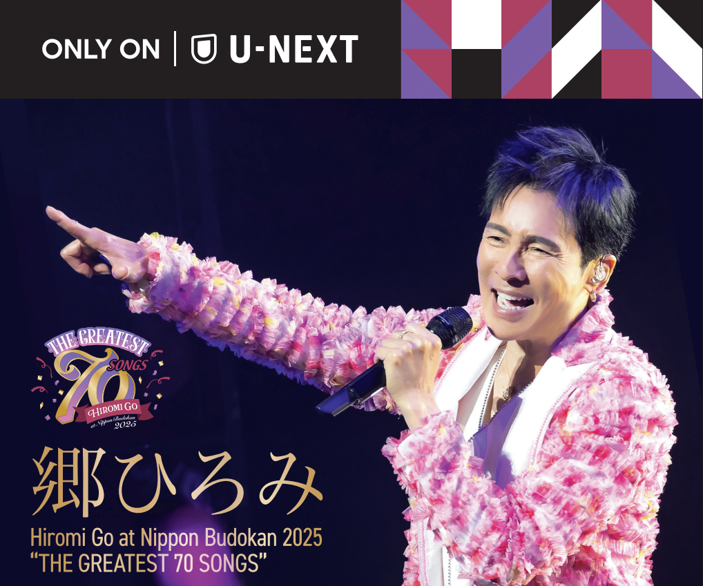 郷ひろみの70歳イヤーを彩る最新コンサート全3公演が U-NEXTにて独占ライブ配信決定！