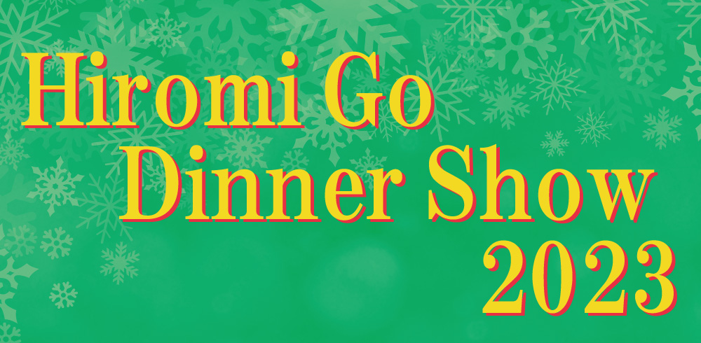 Hiromi Go Dinner Show 2023 チケットFC先行受付のお知らせ