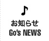 お知らせ