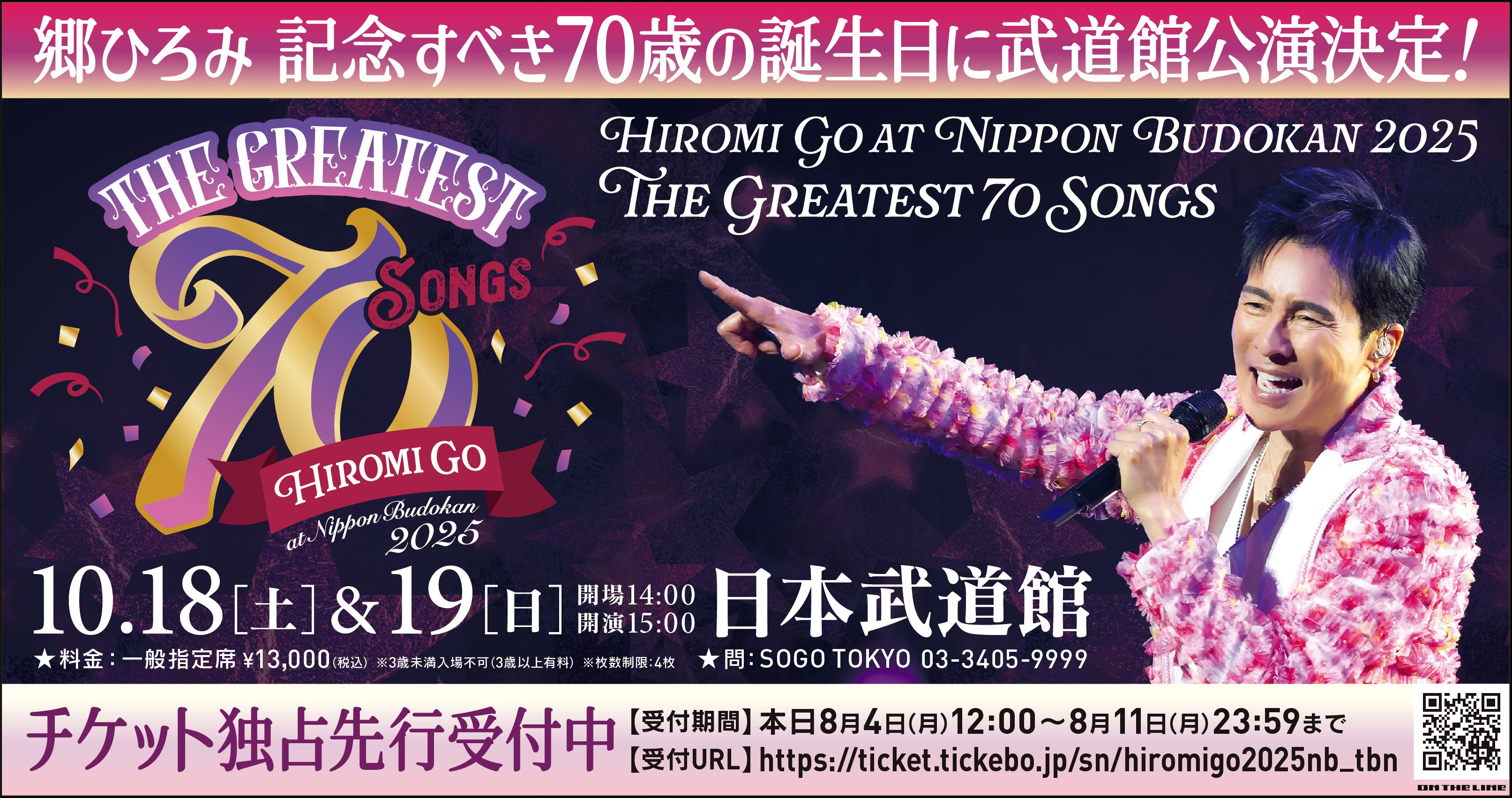 Hiromi Go at Nippon Budokan 2025 gTHE GREATEST 70 SONGSh ticket boardƐŝm点