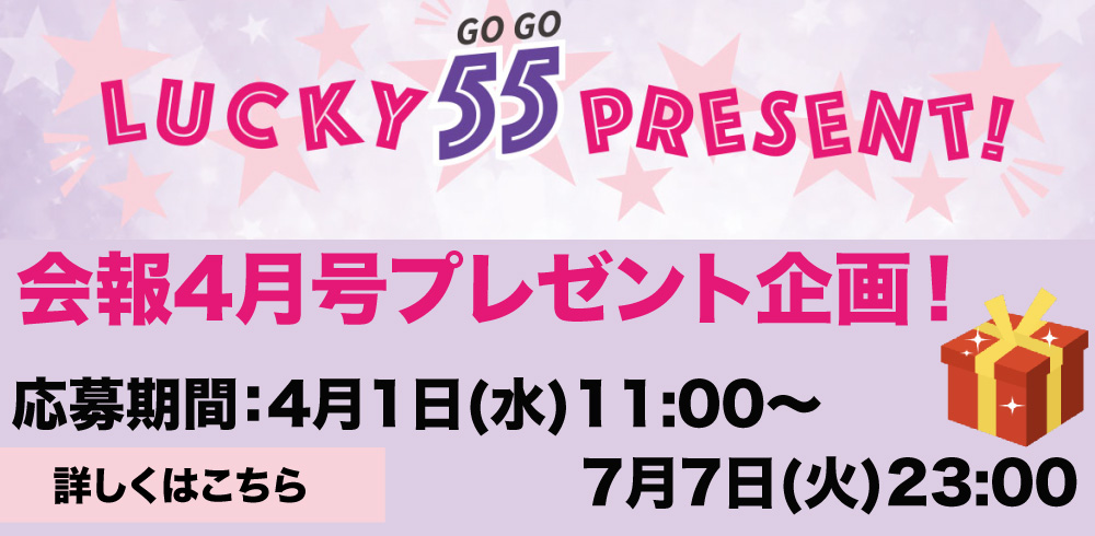 ���4���� LUCKY 55 PRESENT�I