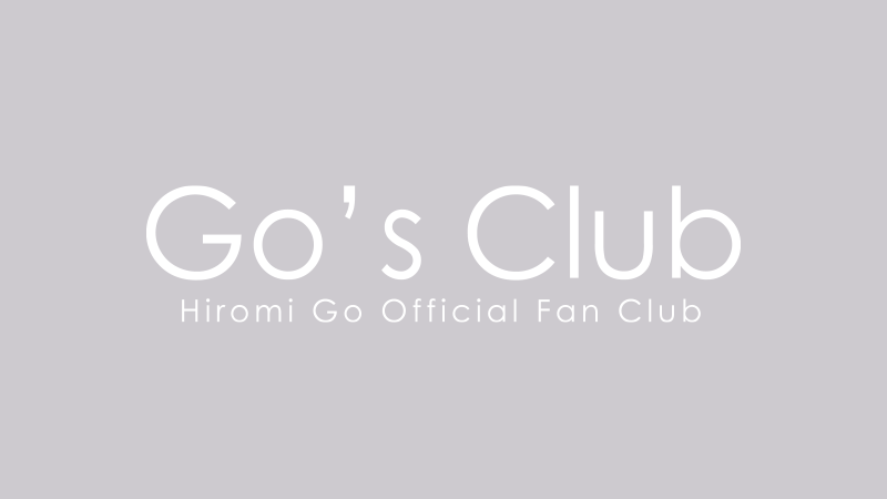 Go's Club】郷ひろみ オフィシャルファンクラブ